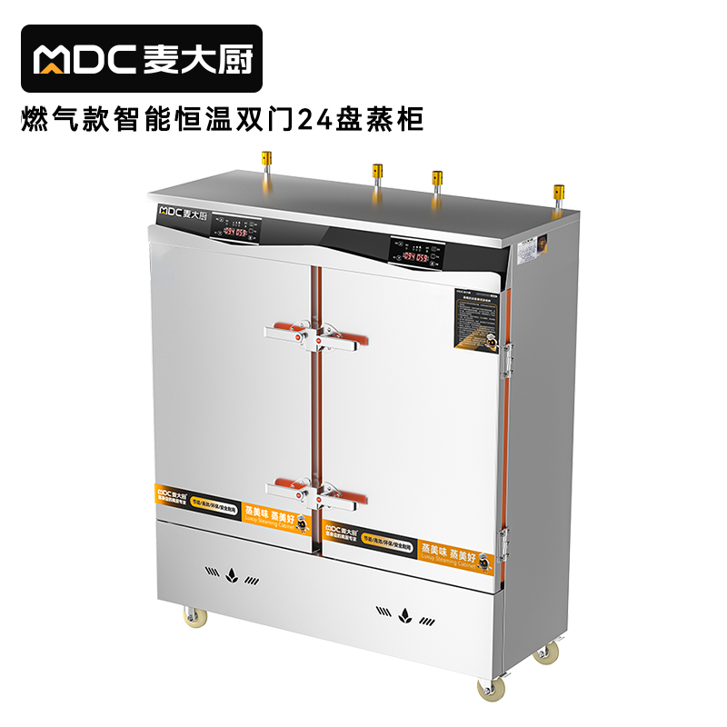 麥大廚商用雙門24盤智能恒溫燃氣蒸飯柜大型食堂蒸飯箱